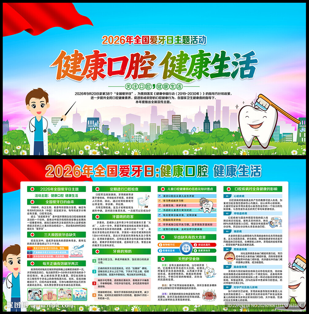 2026年全国爱牙日