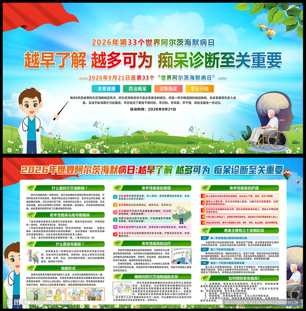 2026年世界阿尔茨海默病月