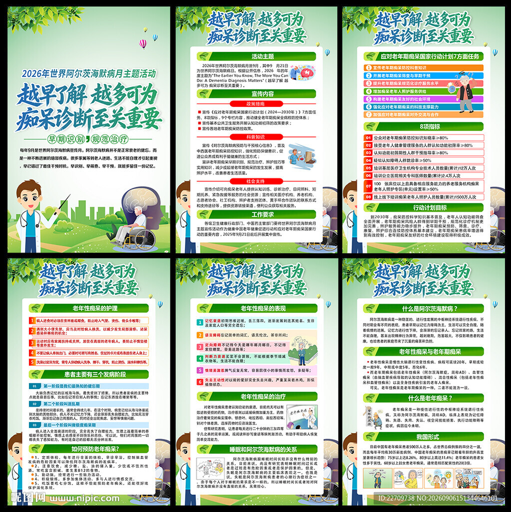 2026世界阿尔茨海默病月