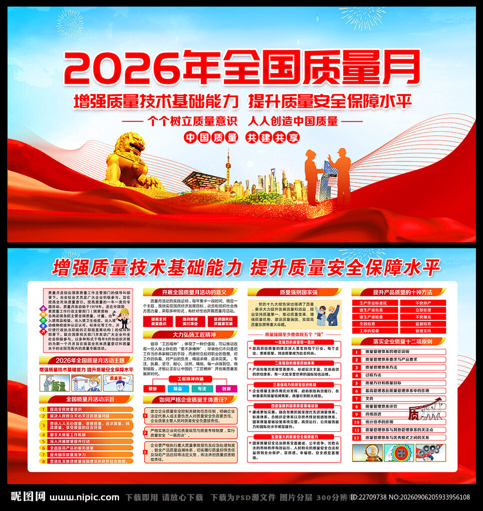 2026年全国质量月