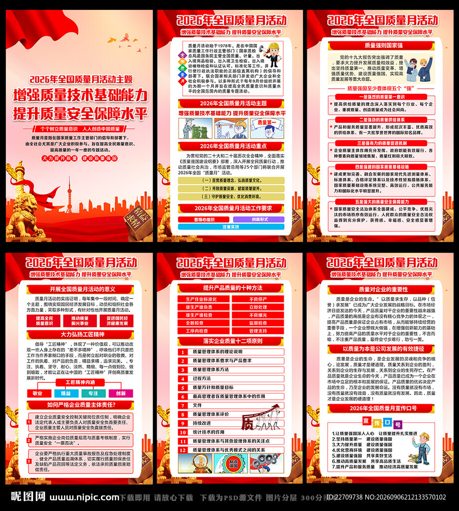 2026年质量月