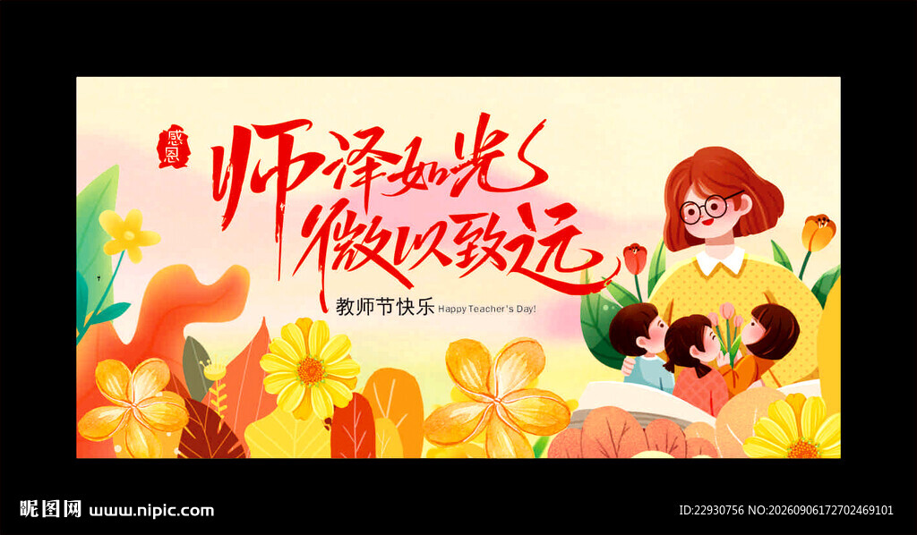教师节背景