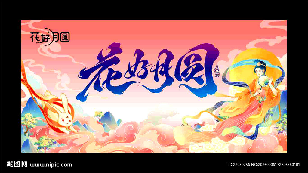 中秋背景