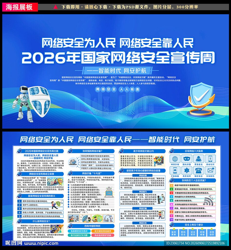 2026网络安全宣传周