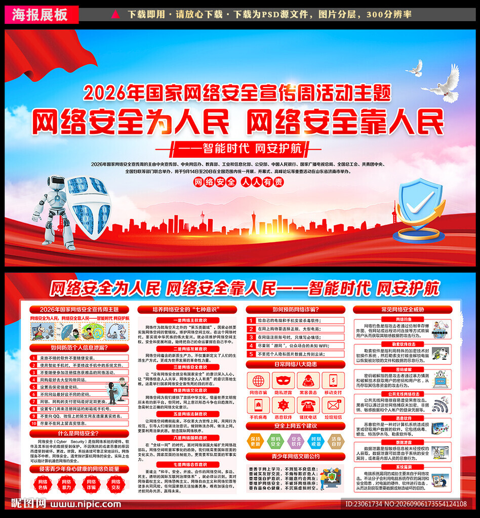 2026年国家网络安全宣传周
