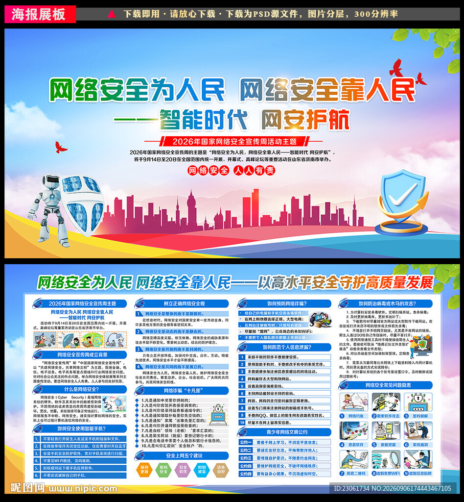 2026网络安全周