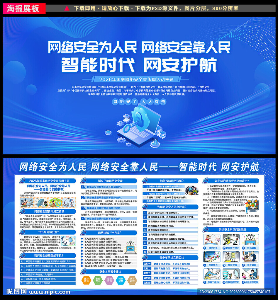 网络安全宣传周