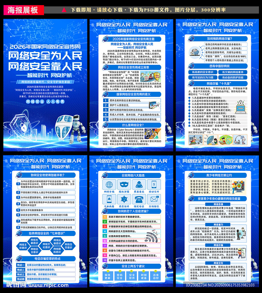 2026年网络安全宣传周