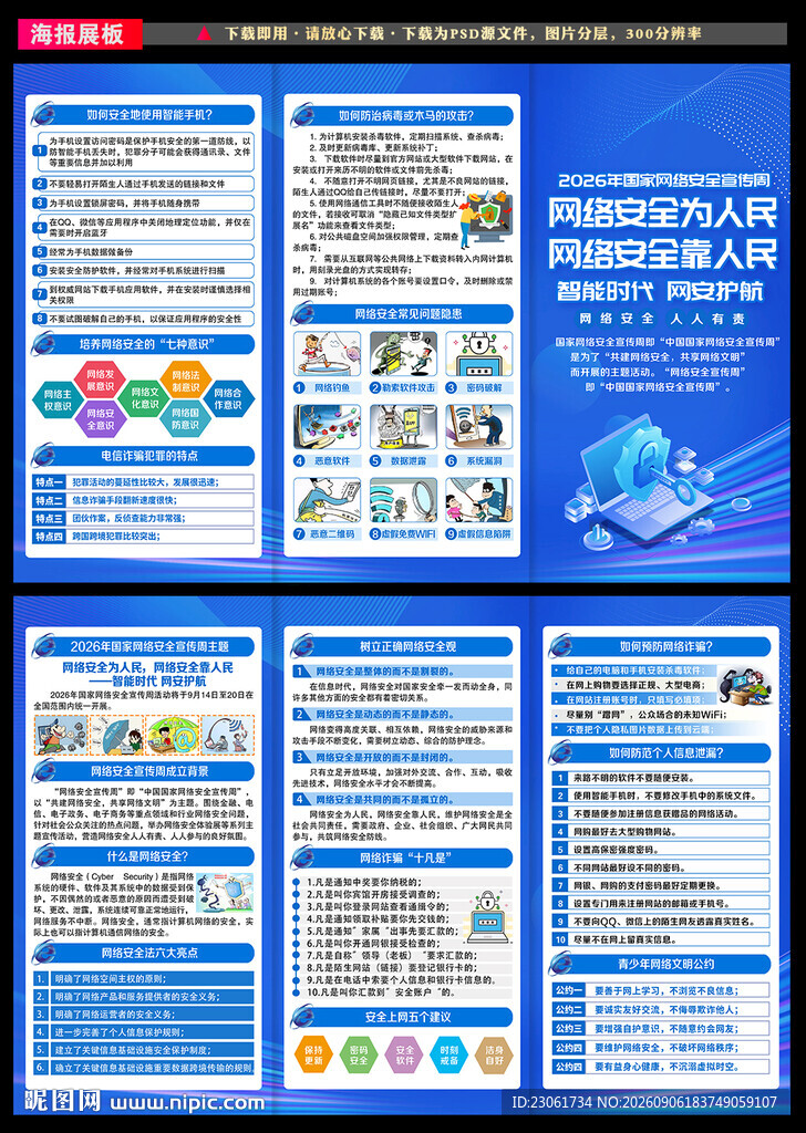 国家网络安全宣传周三折页