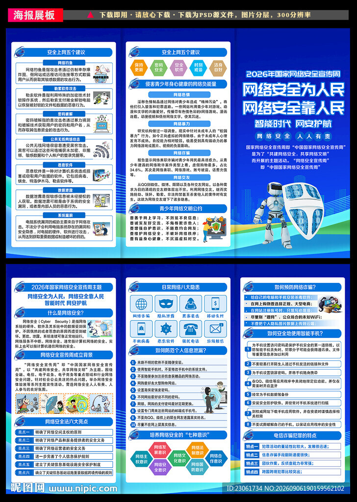 2026网络安全宣传周三折页