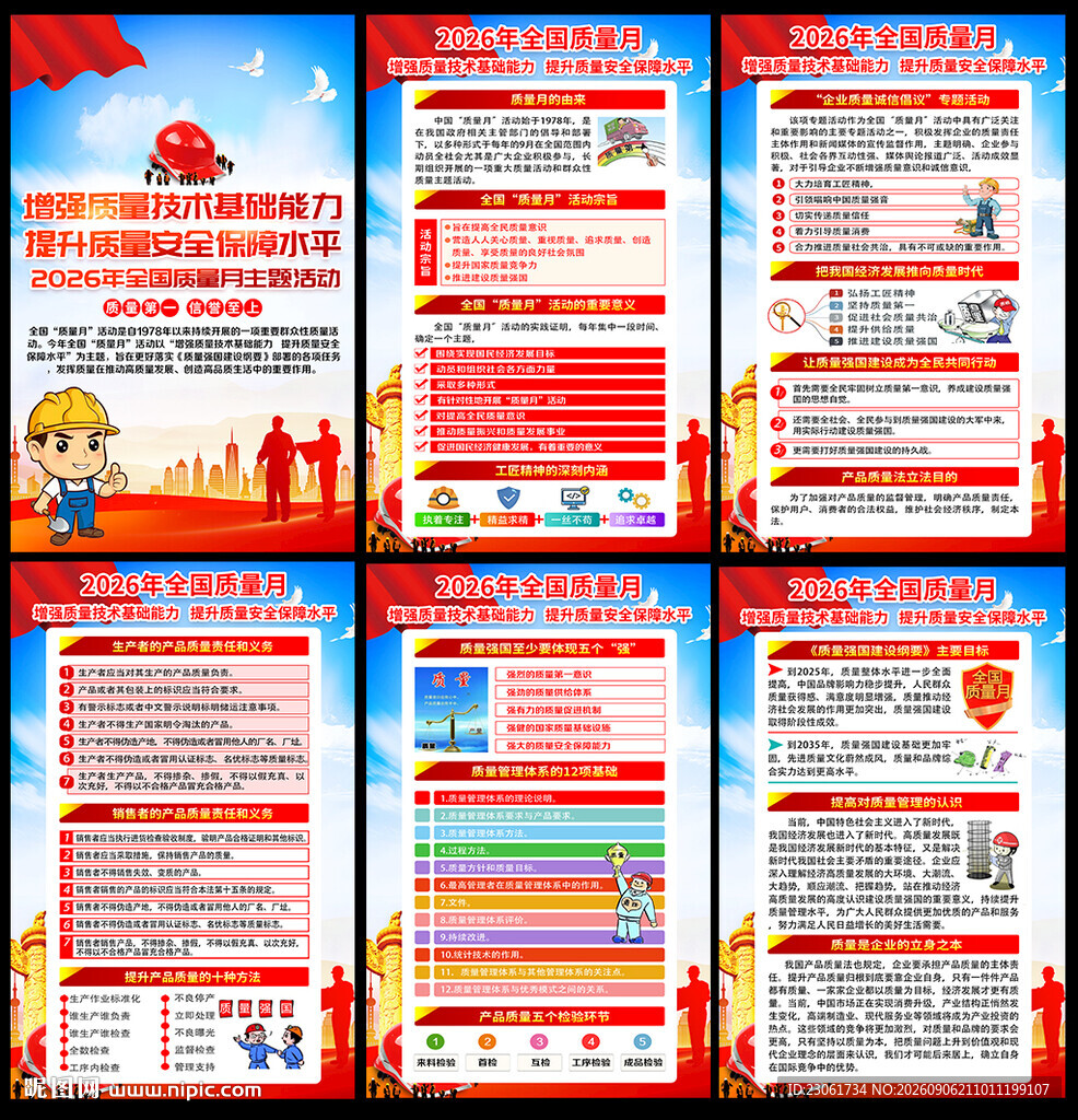 2026全国质量月
