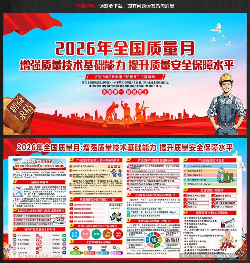 2026年质量月板报