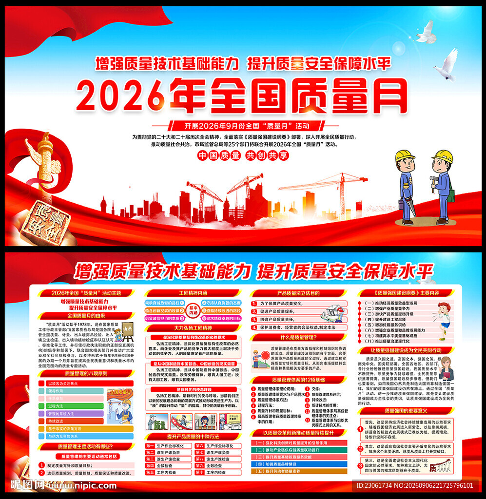 2026年全国质量月