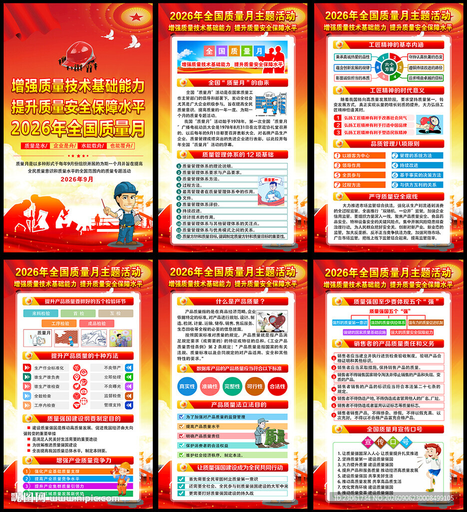 2026年质量月