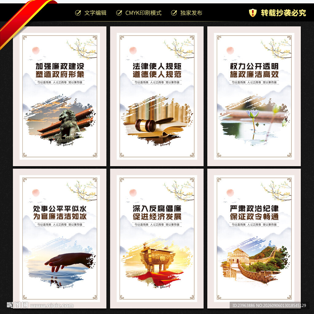 廉政海报