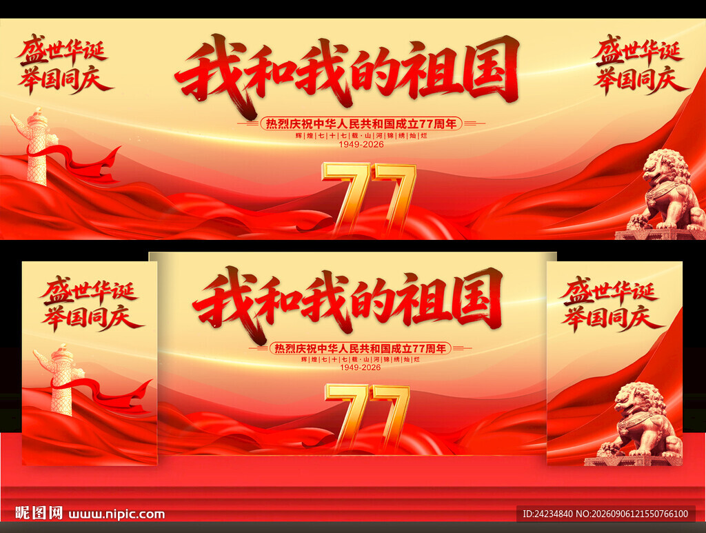 我和我的祖国