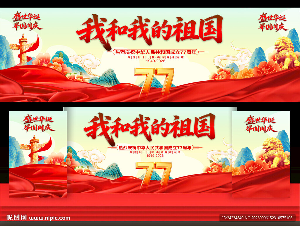 我和我的祖国