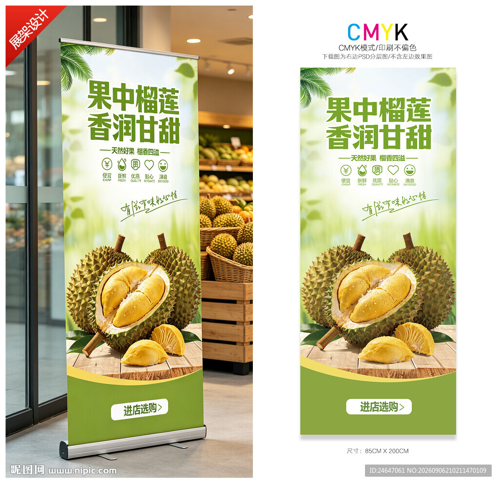 榴莲易拉宝展架