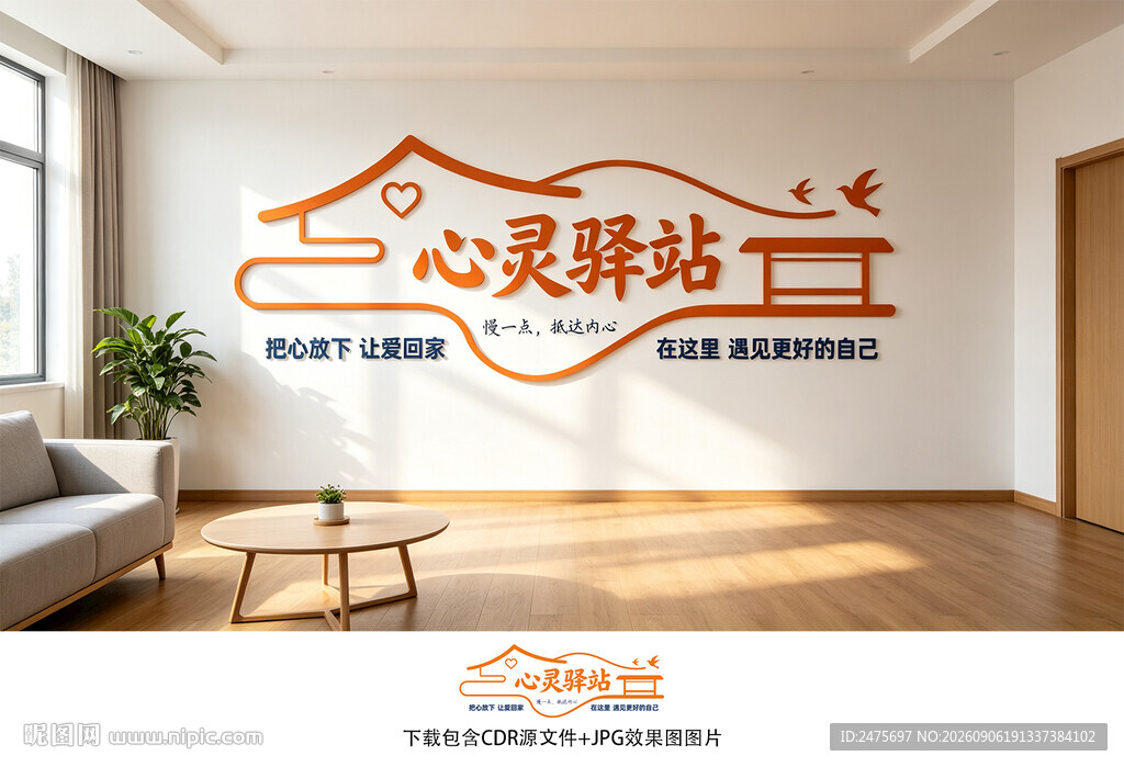 心灵驿站