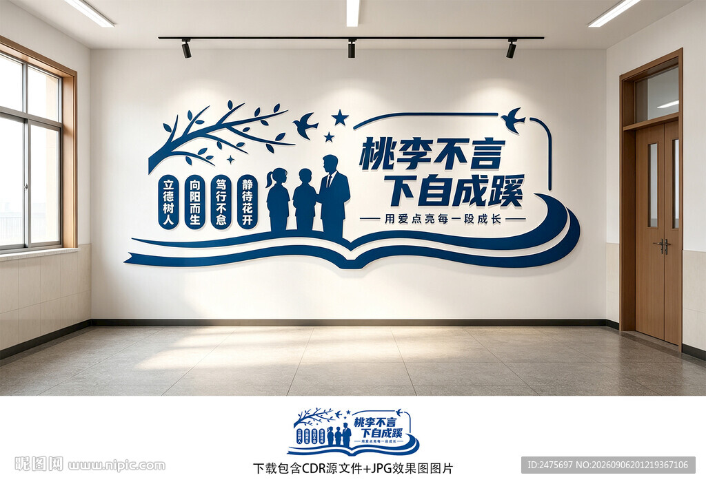 教师文化墙
