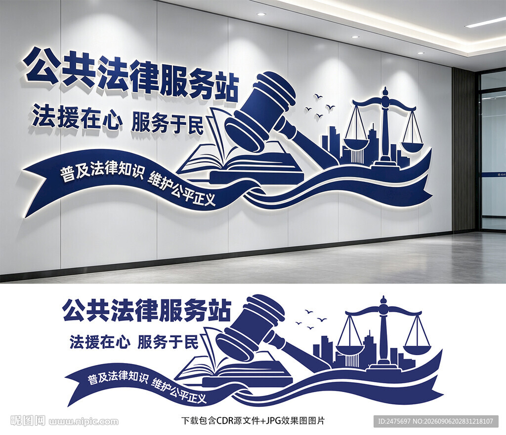公共法律服务站