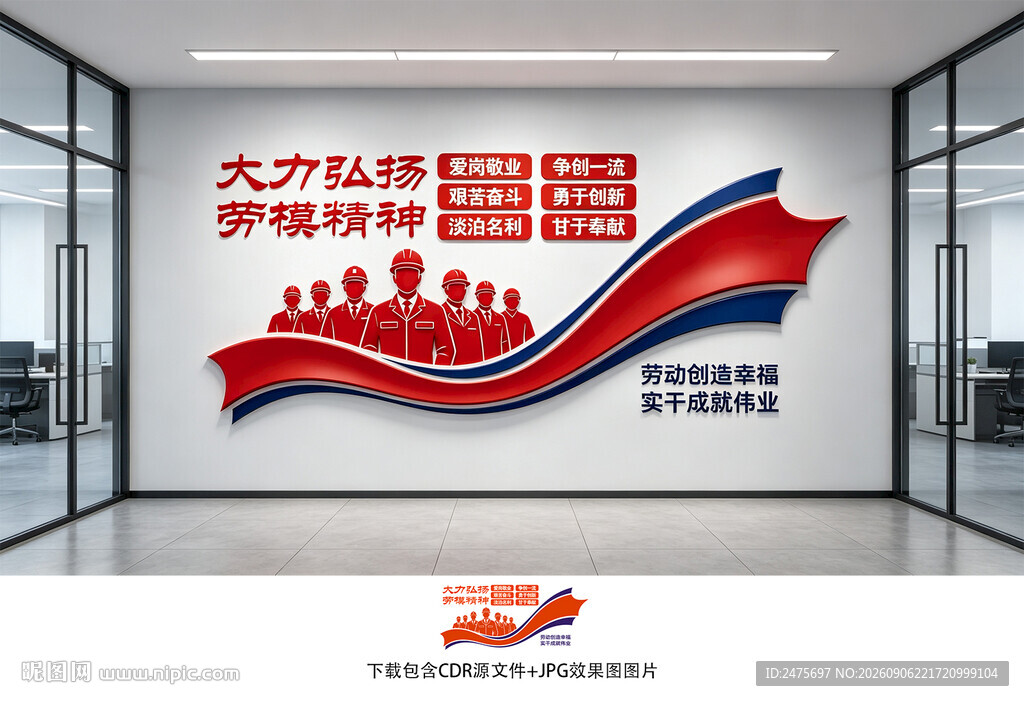 劳模精神