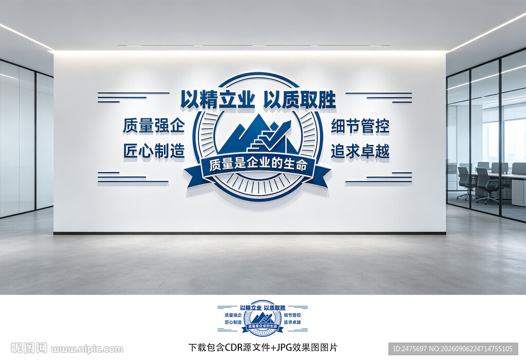 质量文化墙