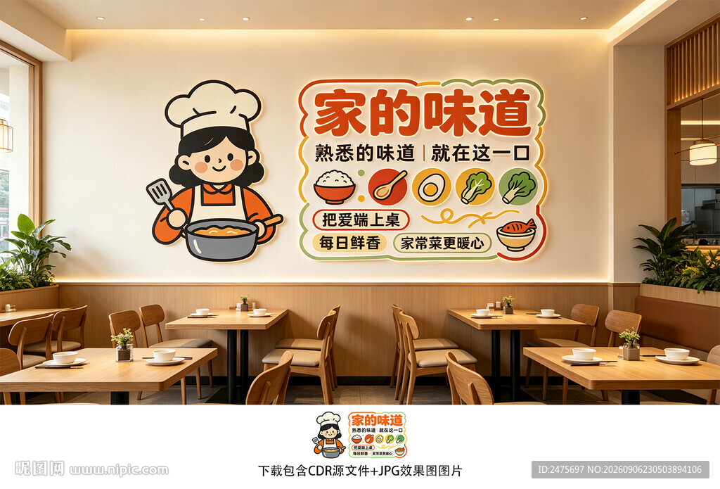 餐饮文化墙