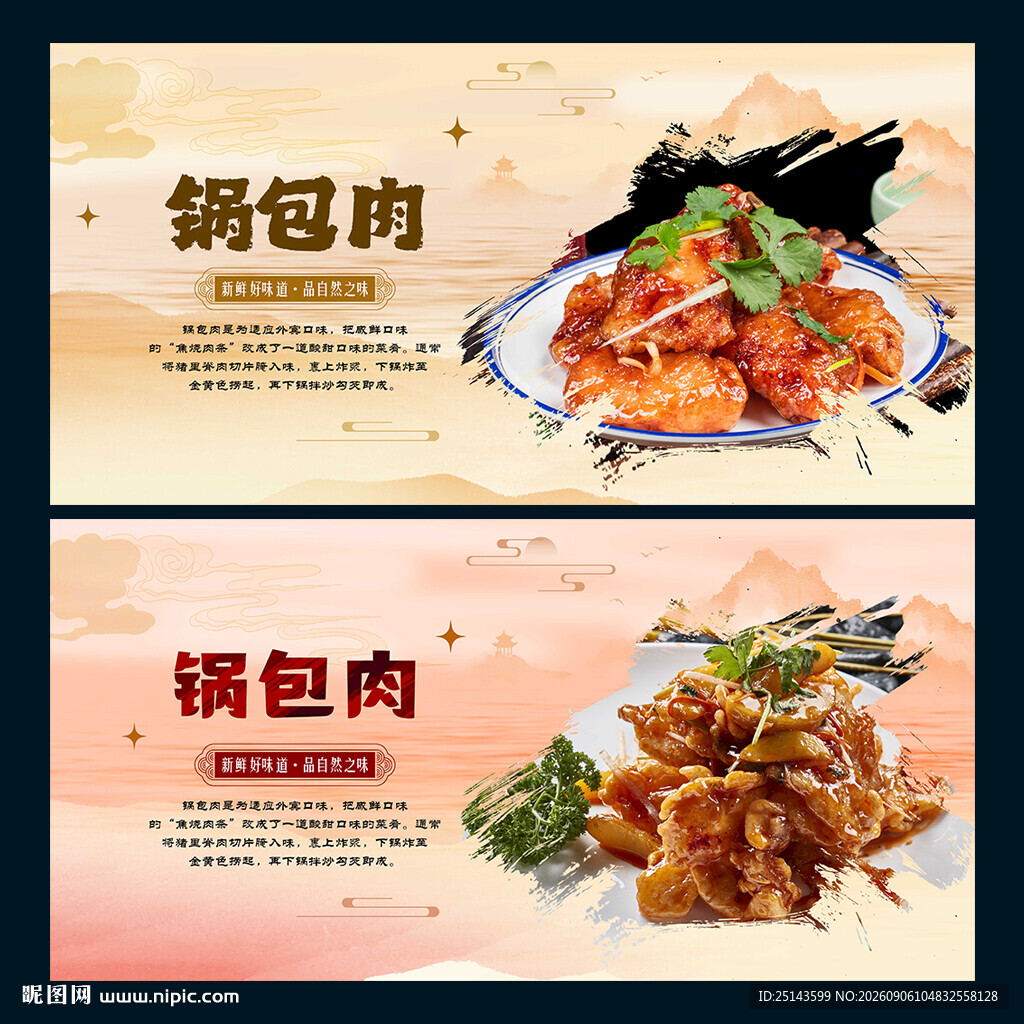 锅包肉