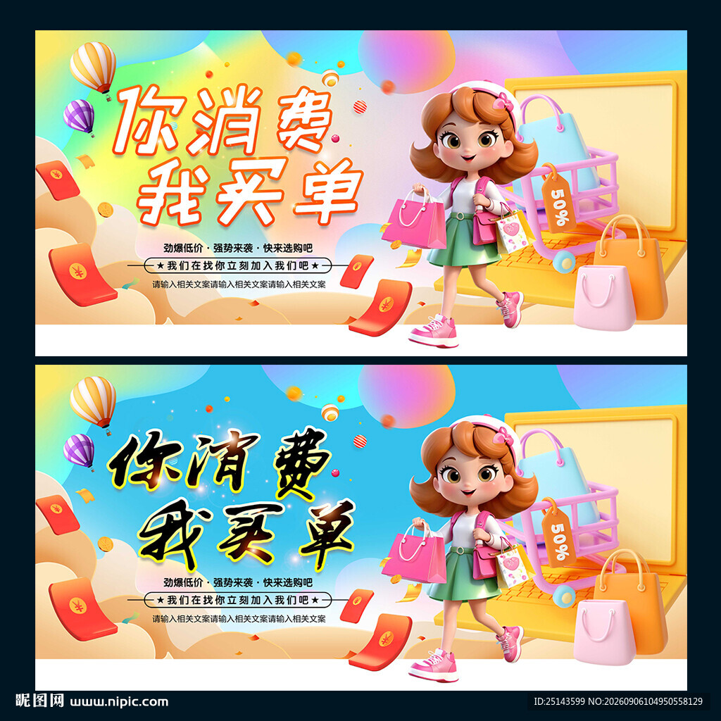 你消费我买单