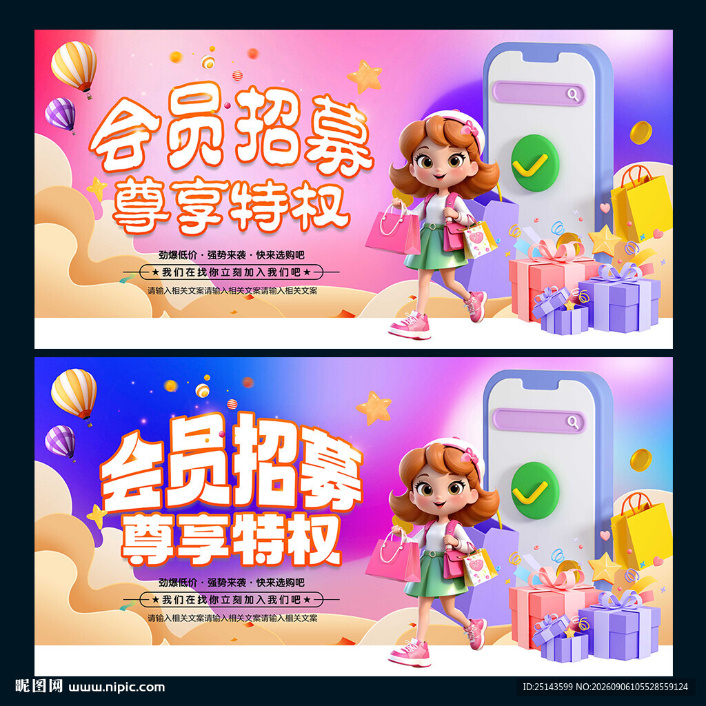 会员招募