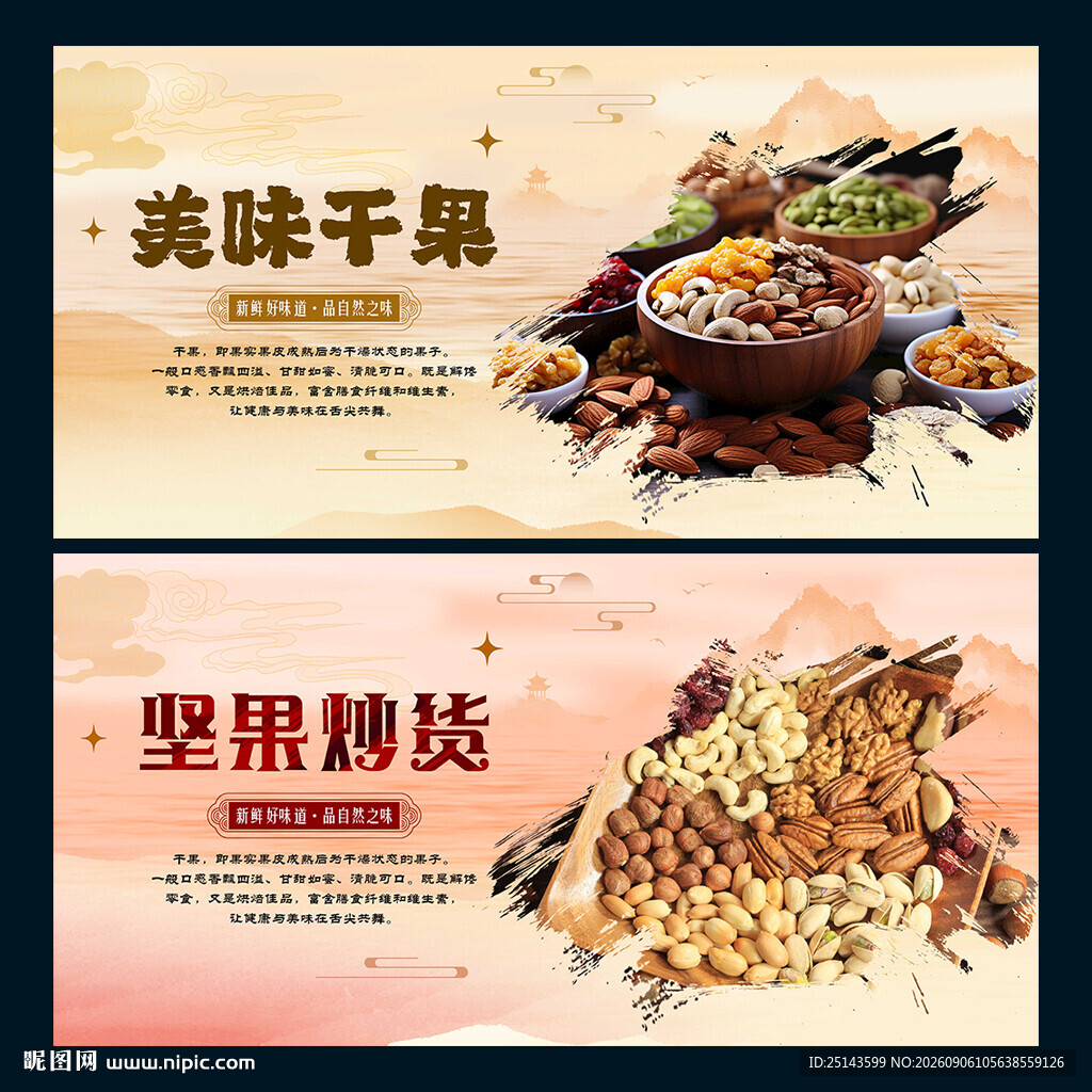 干果