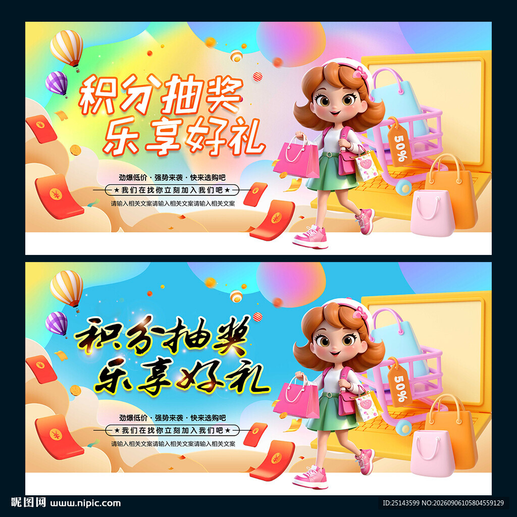 抽奖海报