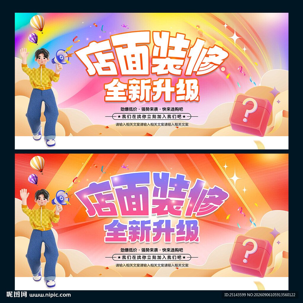 店面升级