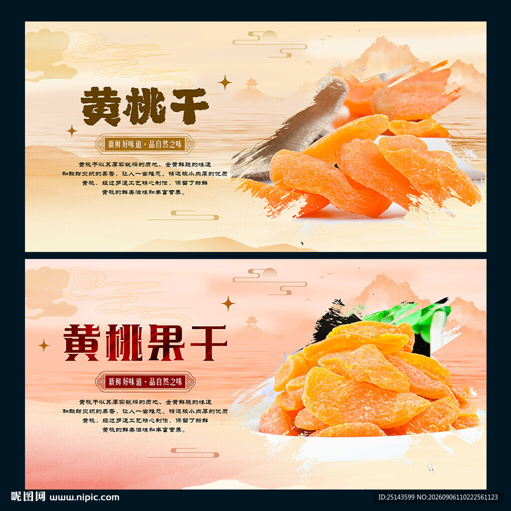 黄桃干