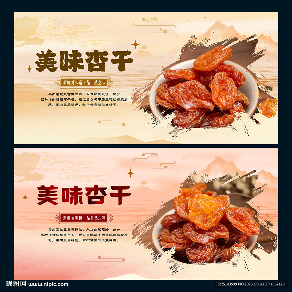 杏干