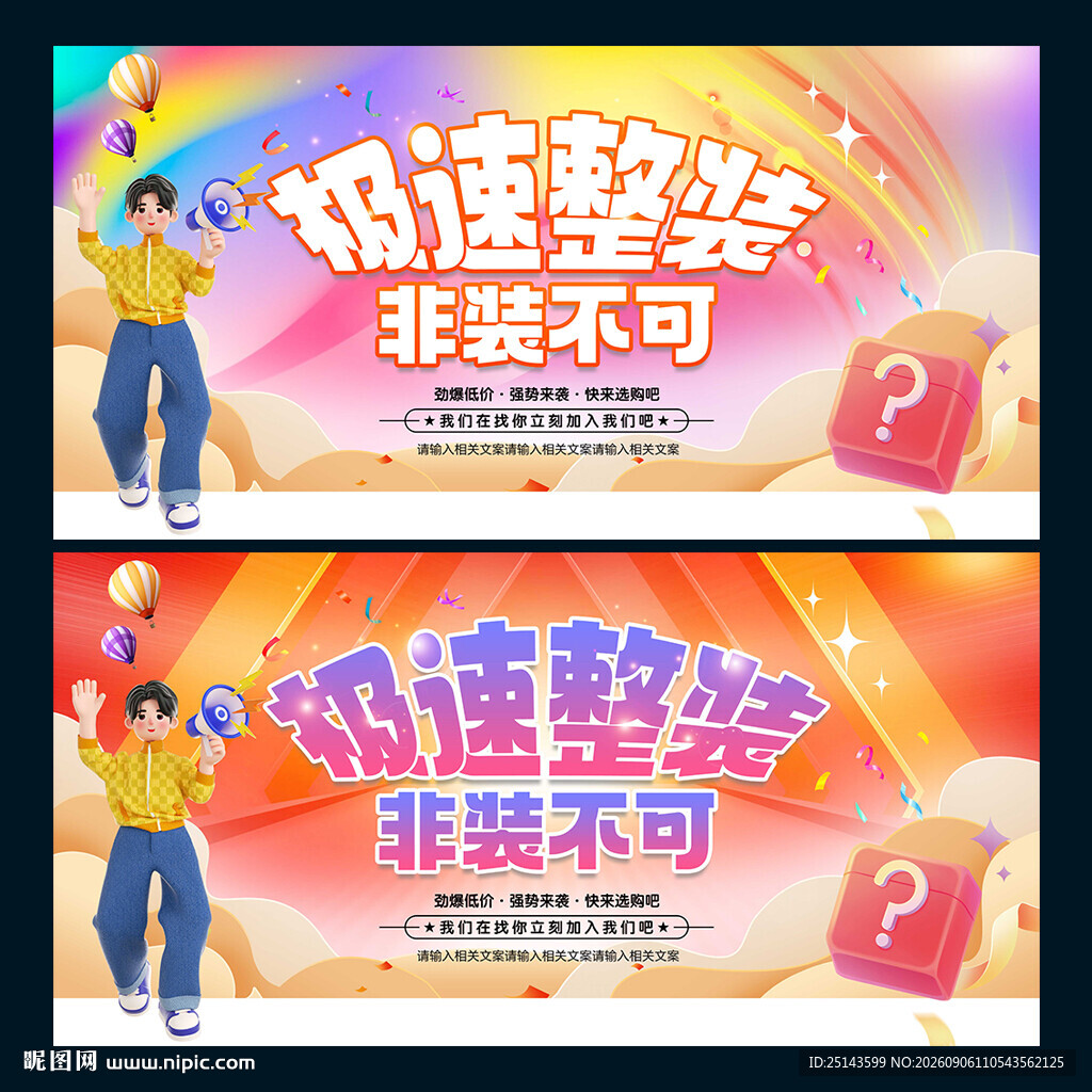 整装来袭