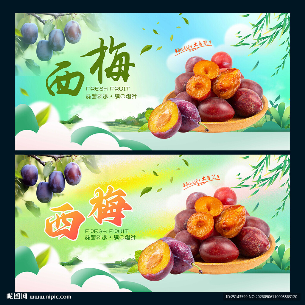 西梅