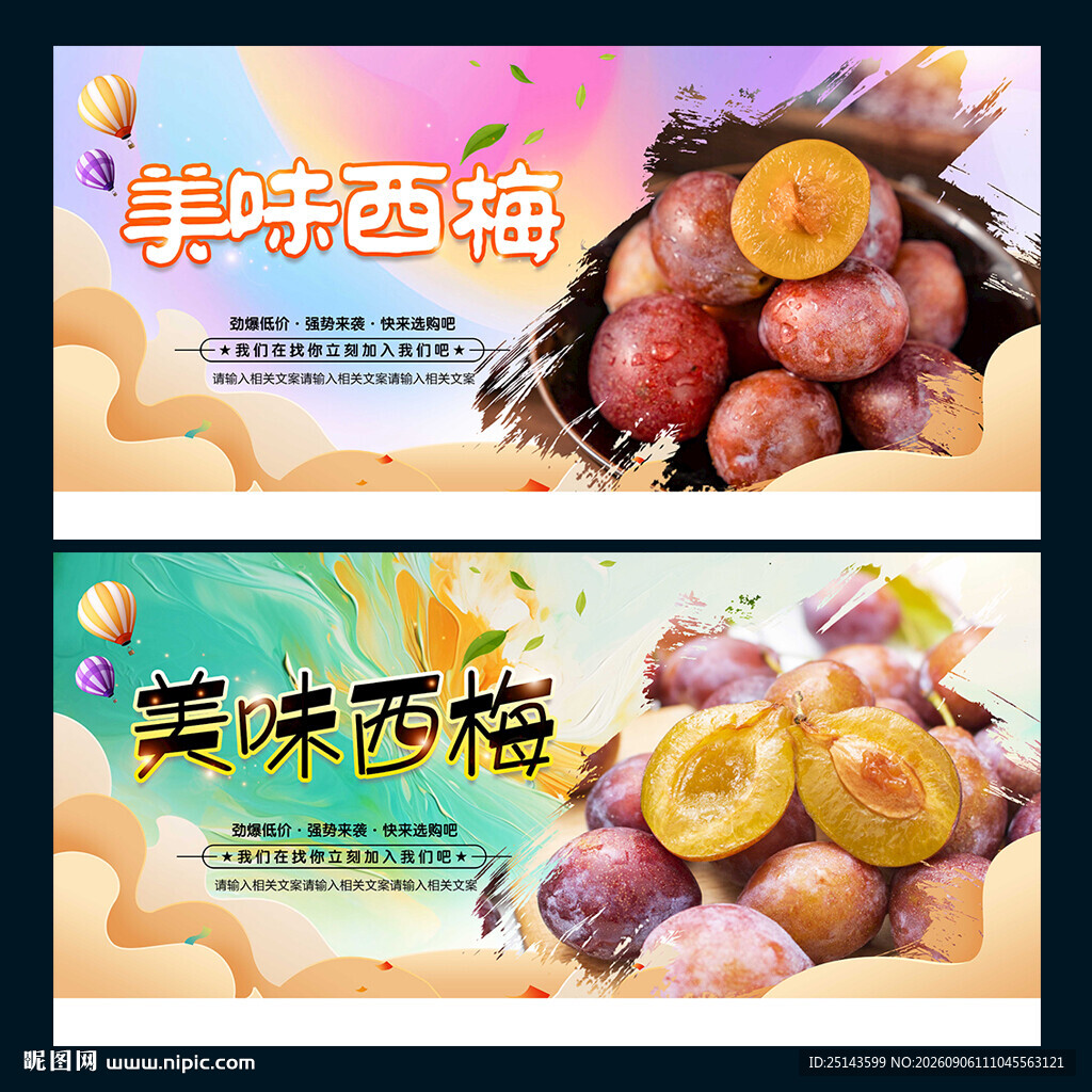 西梅