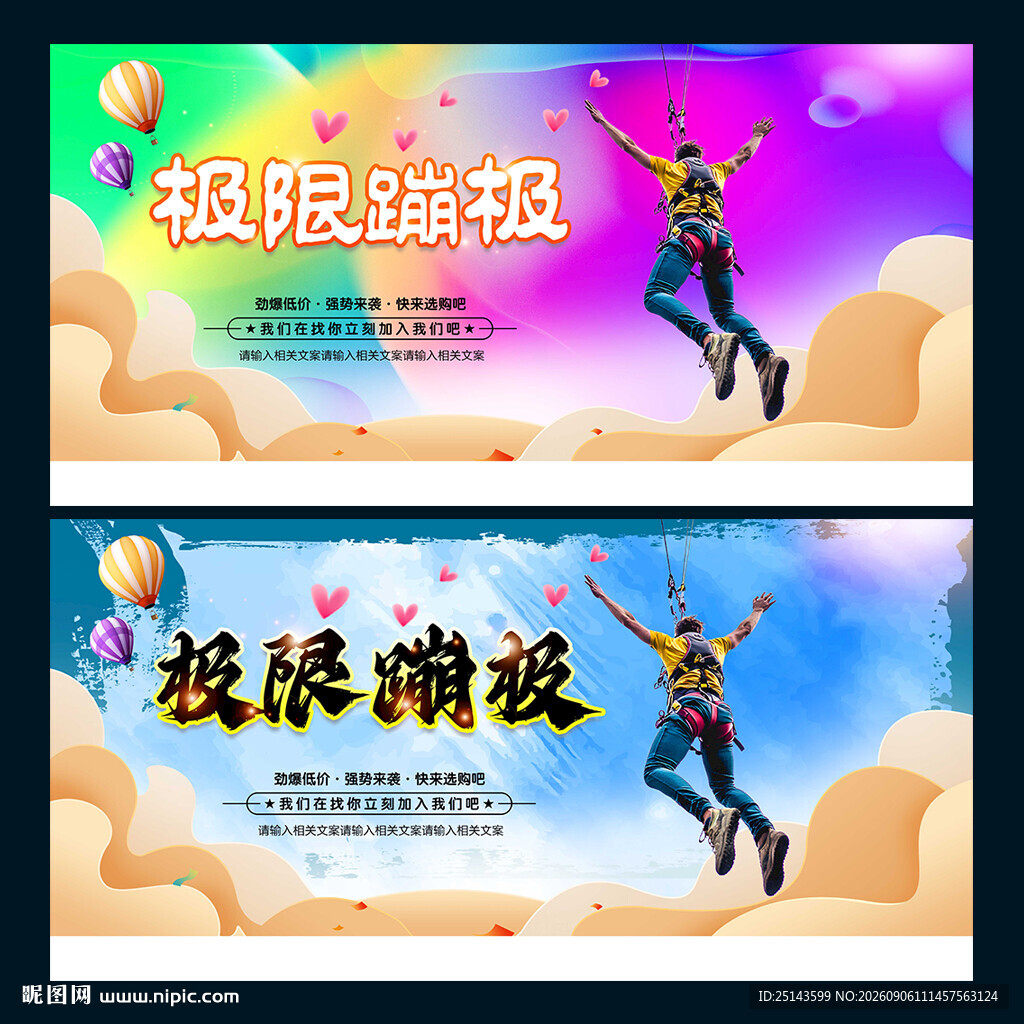 蹦极