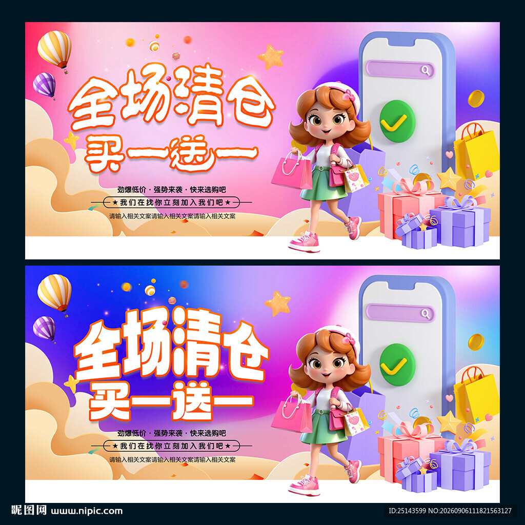 全场清仓