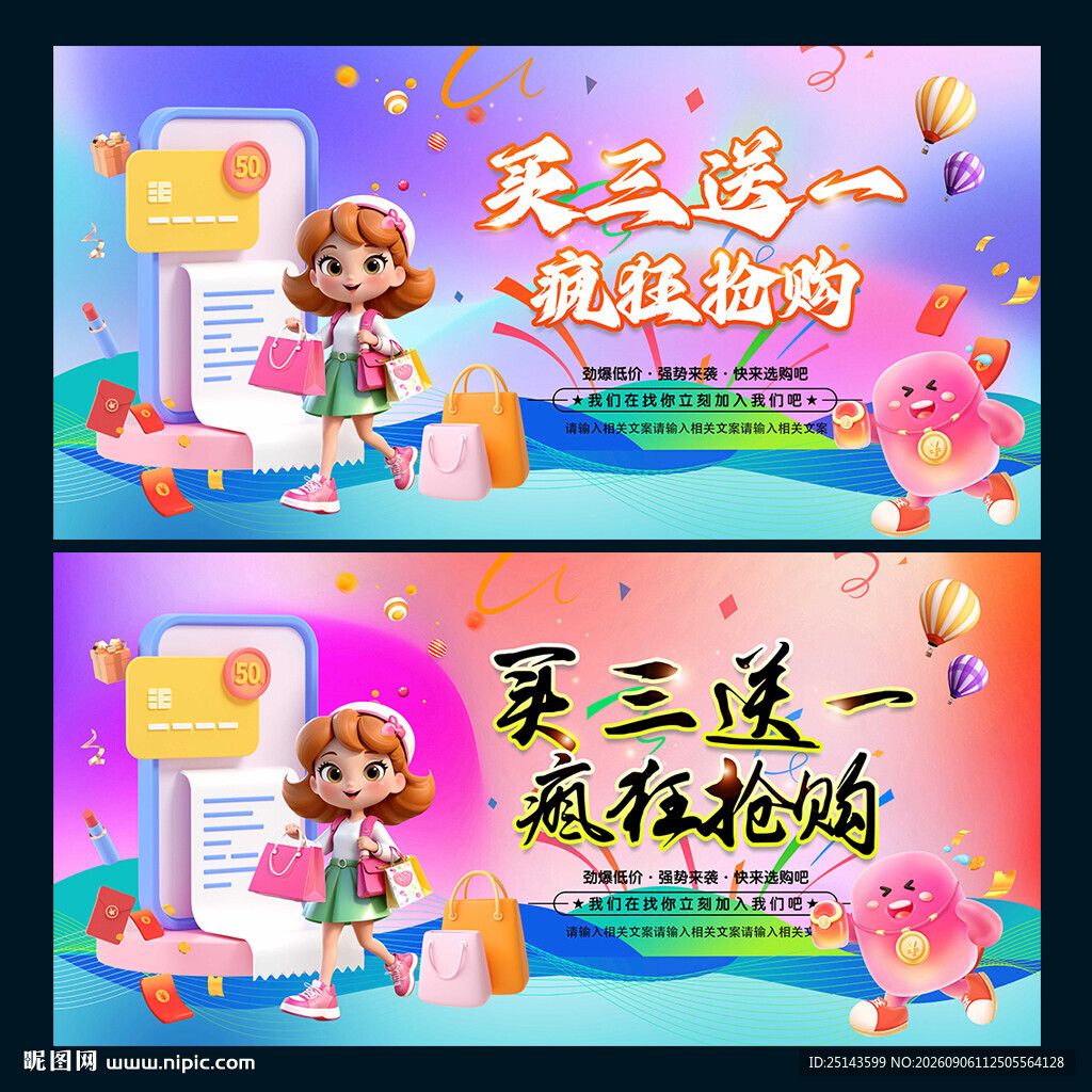 买三送一