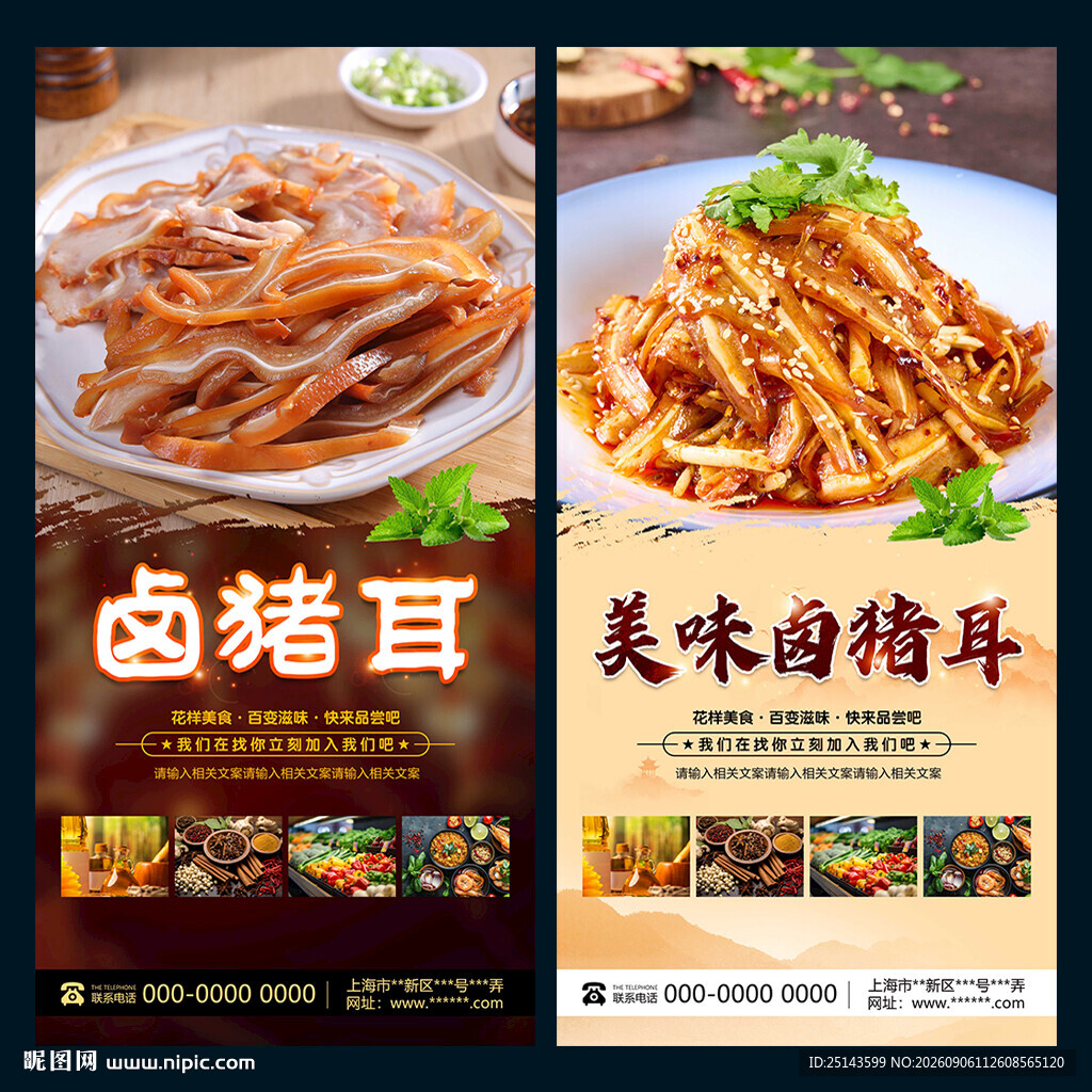 卤猪耳