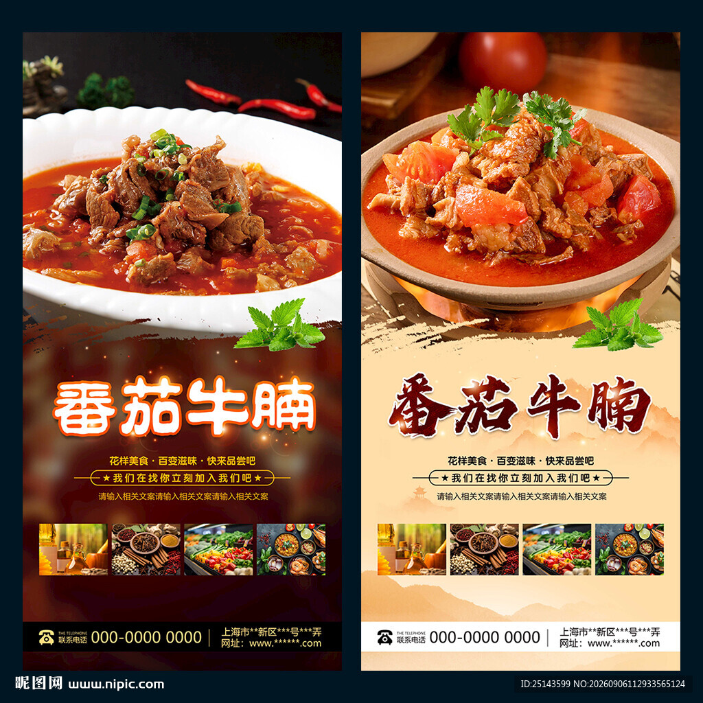 番茄牛腩