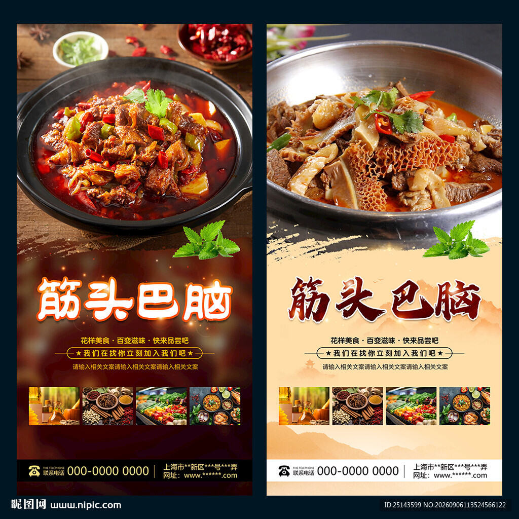 筋头巴脑