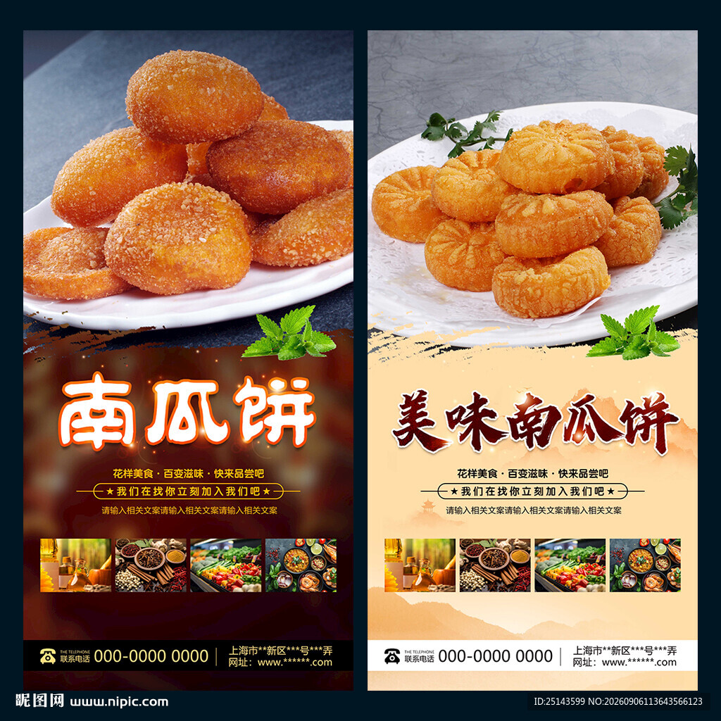 南瓜饼