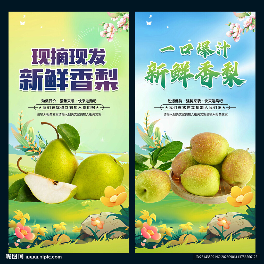 香梨