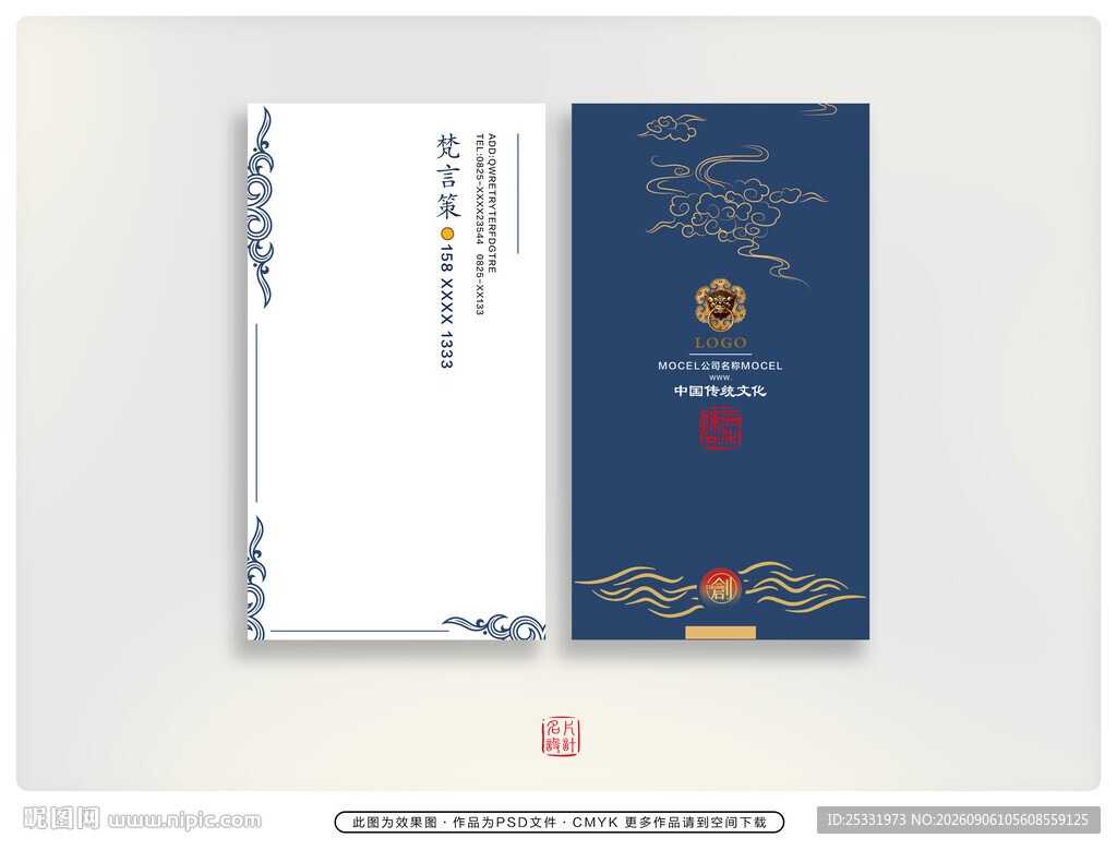 中国古风名片 