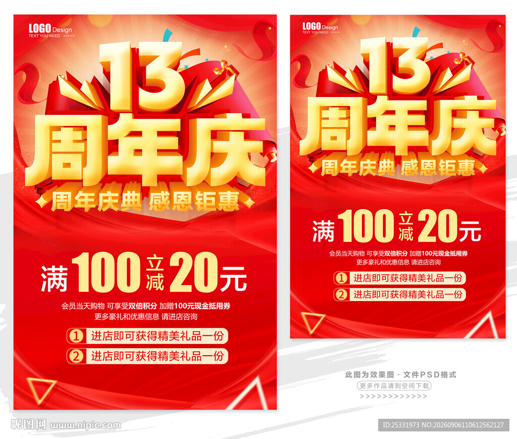 15周年庆促销海报