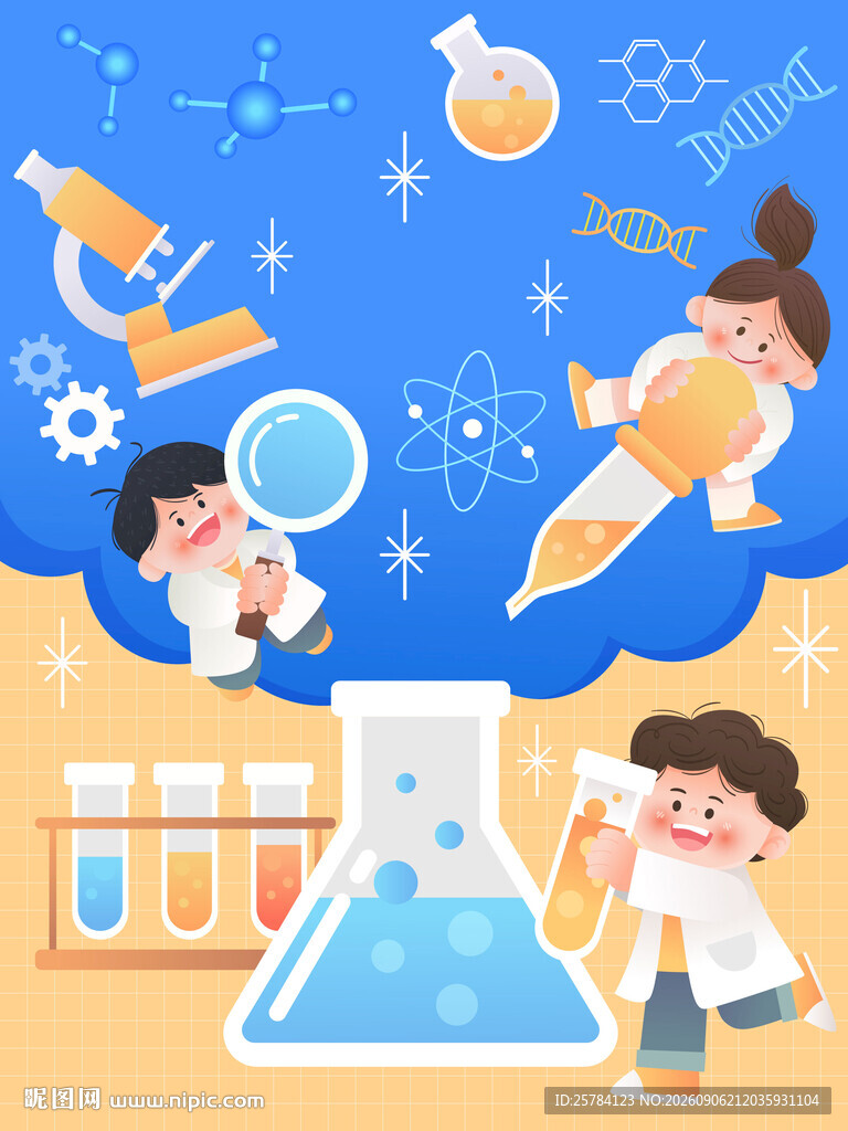 科学实验课儿童做化学实验插画